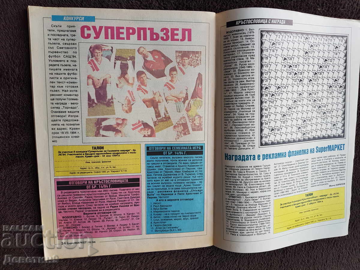 Delivery of Super Market Magazine - No. 26, 1994 Delivery of Super Market Magazine - No. 26, 1994