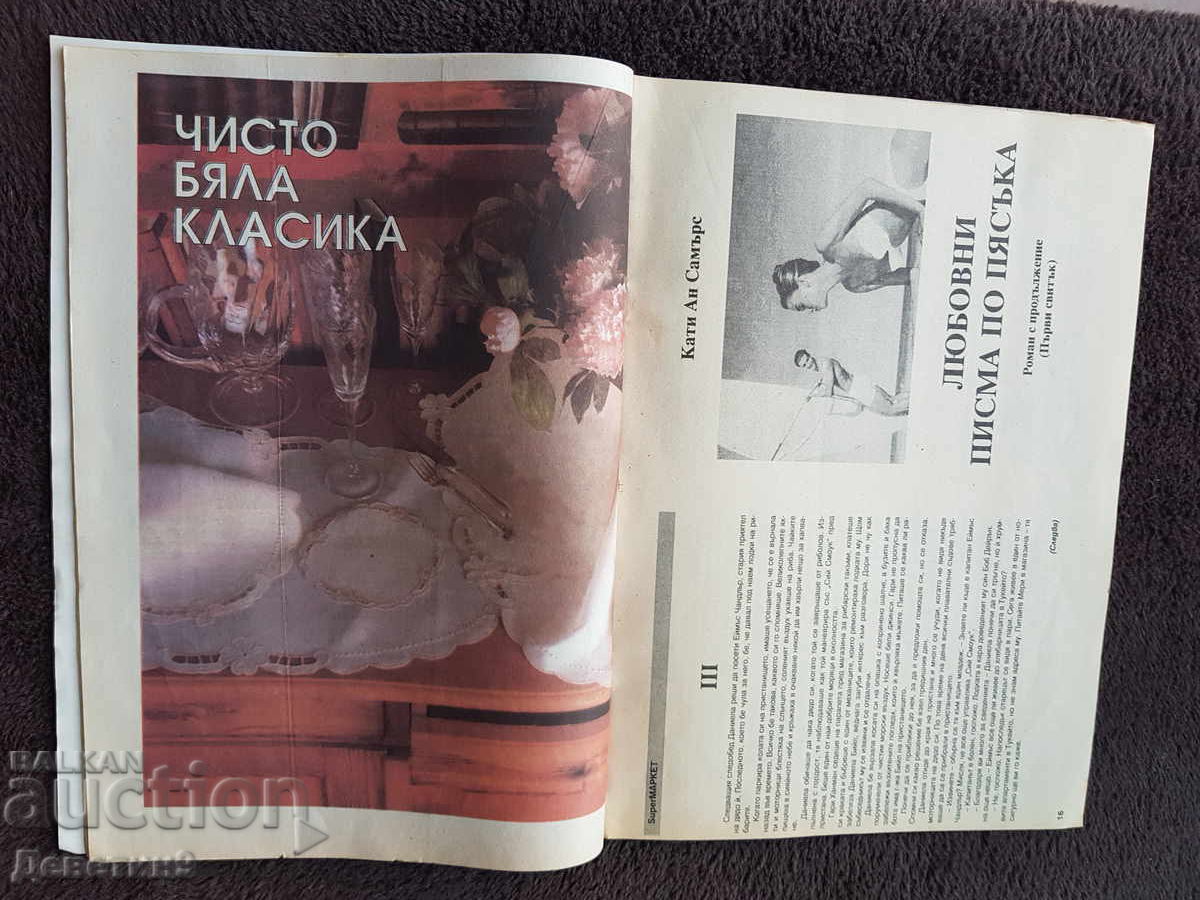 Super Market Magazine - No. 26, 1994 - 5 Super Market Magazine - No. 26, 1994 - 5