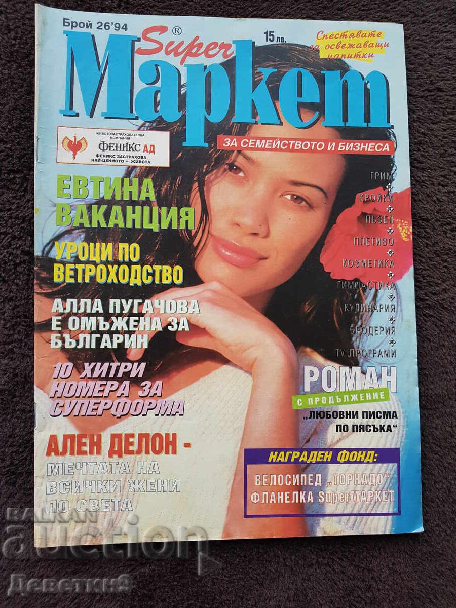 Super Market Magazine - No. 26, 1994 Super Market Magazine - No. 26, 1994