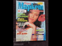 Списание Super Маркет - Бр. 26, 1994 г.
