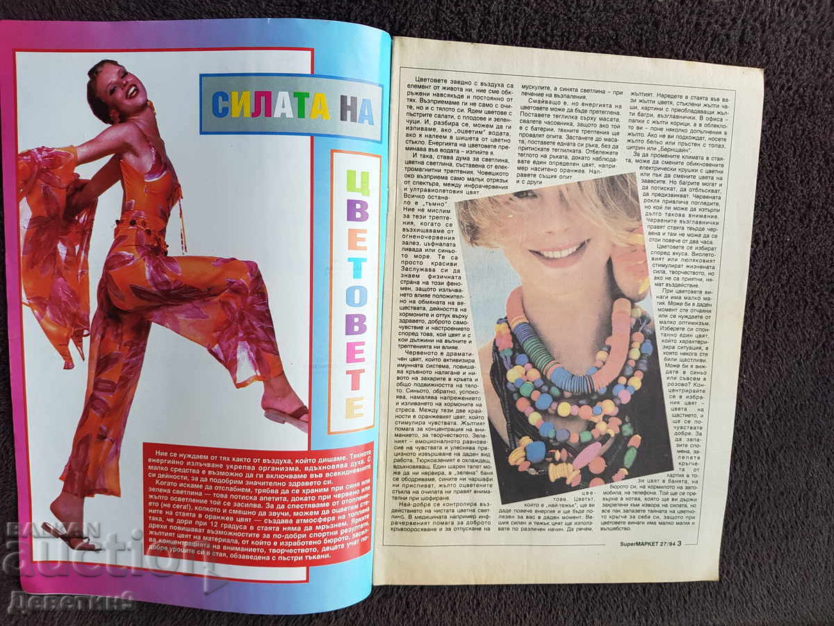 Auction  Super Market Magazine - No. 27, 1994