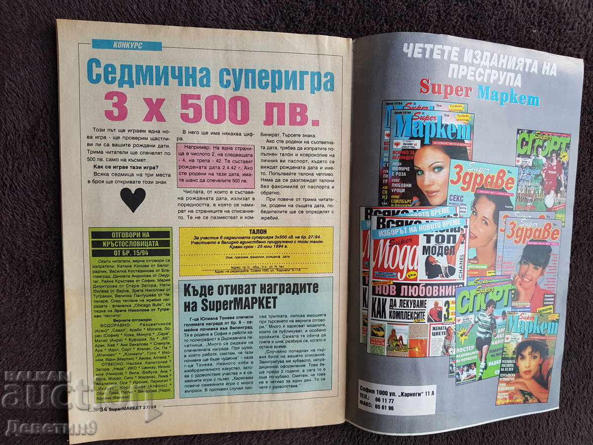 Delivery of Super Market Magazine - No. 27, 1994