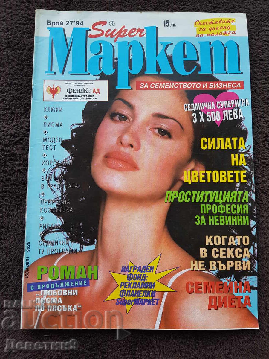 Super Market Magazine - No. 27, 1994