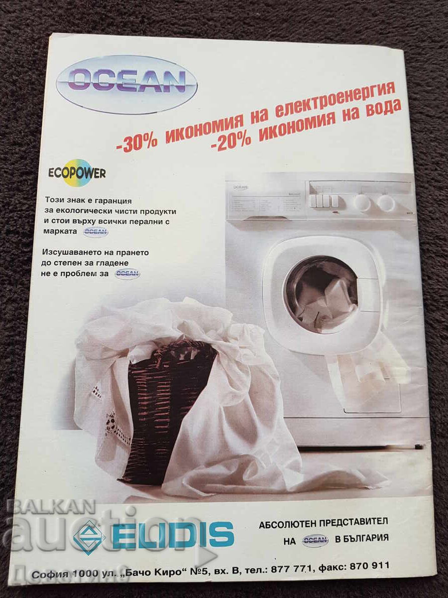 Super Market Magazine - No. 28, 1994 with price 6.00 BGN | € 3.07