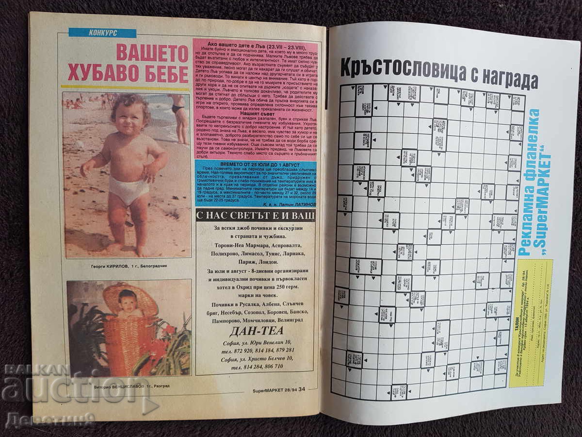 Delivery of Super Market Magazine - No. 28, 1994