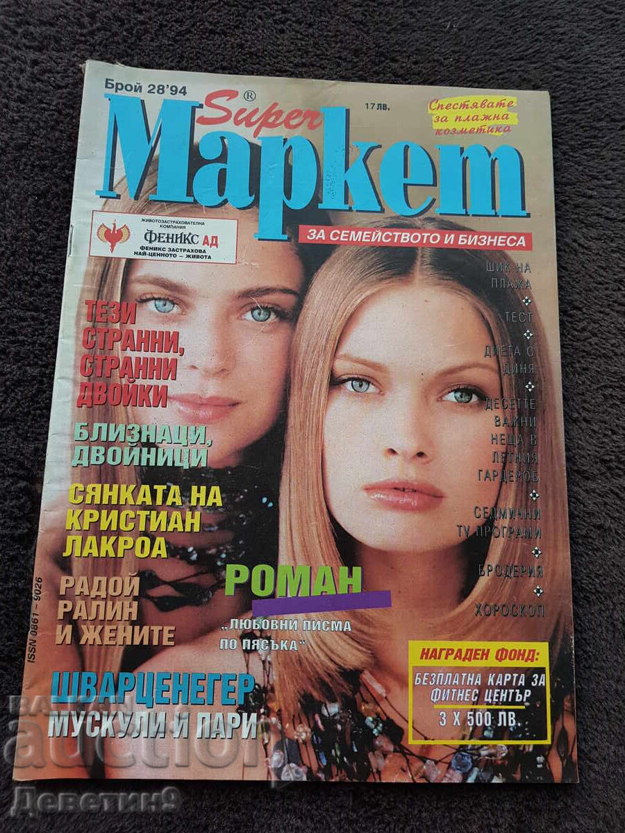 Super Market Magazine - No. 28, 1994