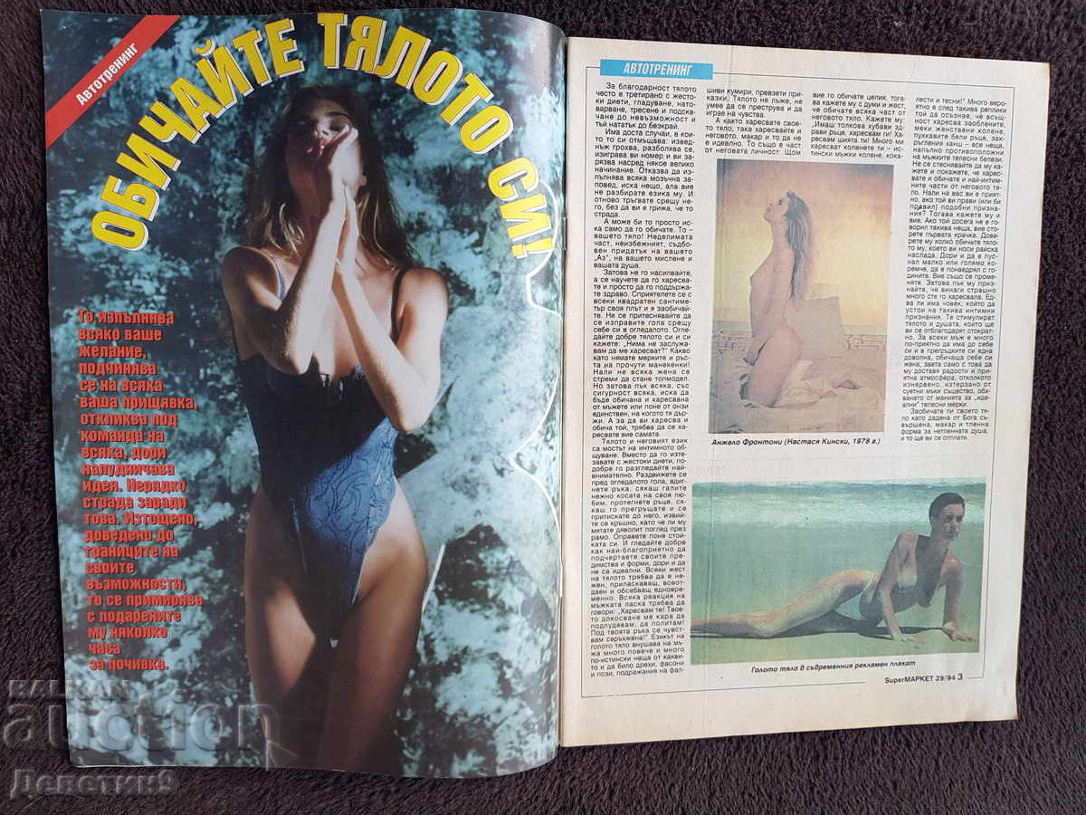 Auction  Super Market Magazine - No. 29, 1994