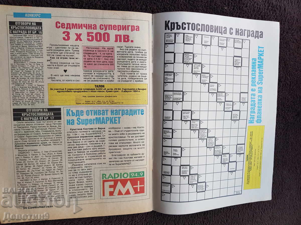 Delivery of Super Market Magazine - No. 29, 1994