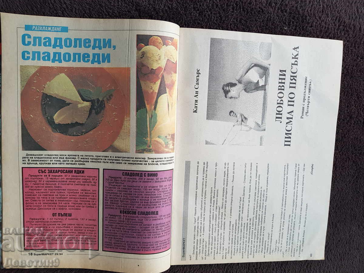 Super Market Magazine - No. 29, 1994 - 5