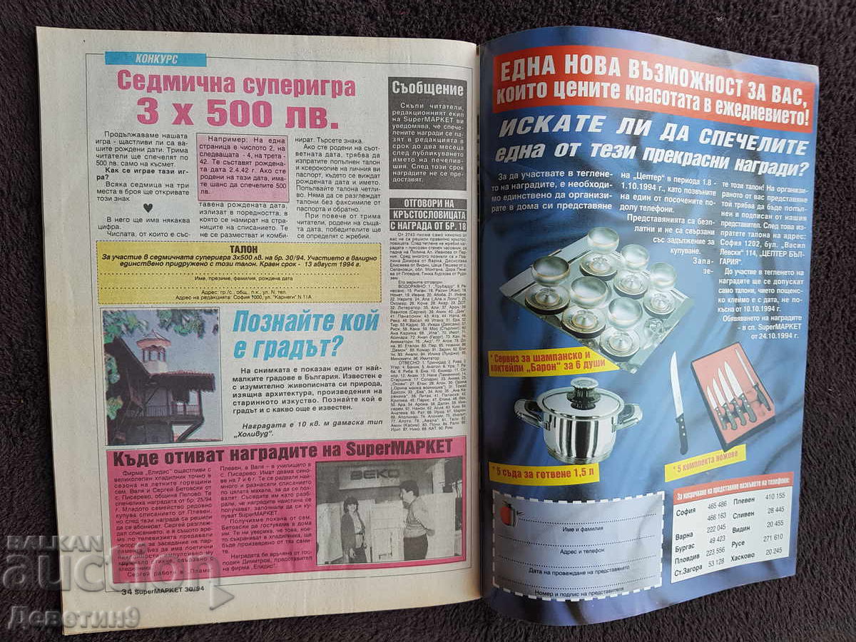Delivery of Super Market Magazine - No. 30, 1994