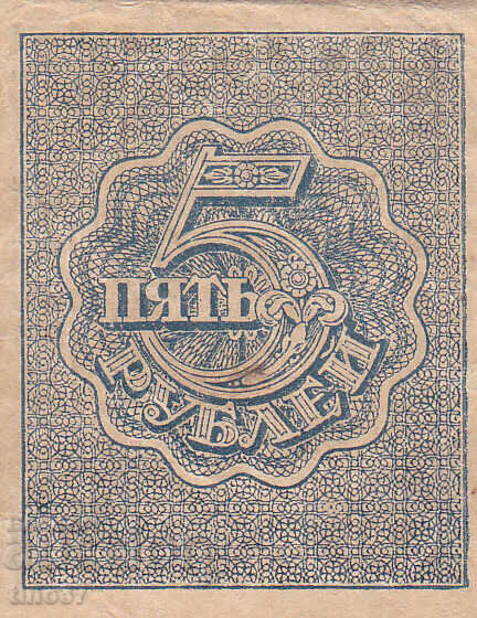Auction tino37 - RUSSIA - 5 RUBLES - 1919 Auction tino37 - RUSSIA - 5 RUBLES - 1919