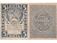 tino37 - RUSSIA - 5 RUBLES - 1919