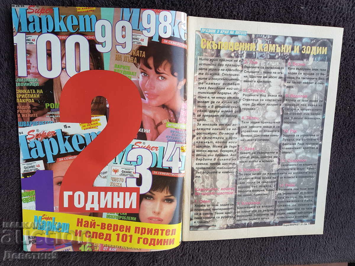 Auction  Super Market Magazine - No. 31, 1994