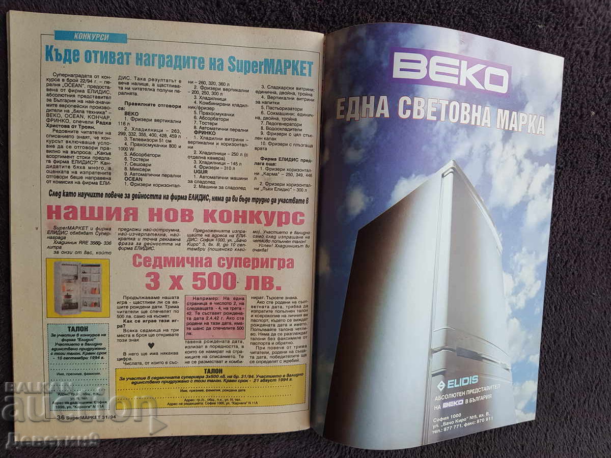 Delivery of Super Market Magazine - No. 31, 1994