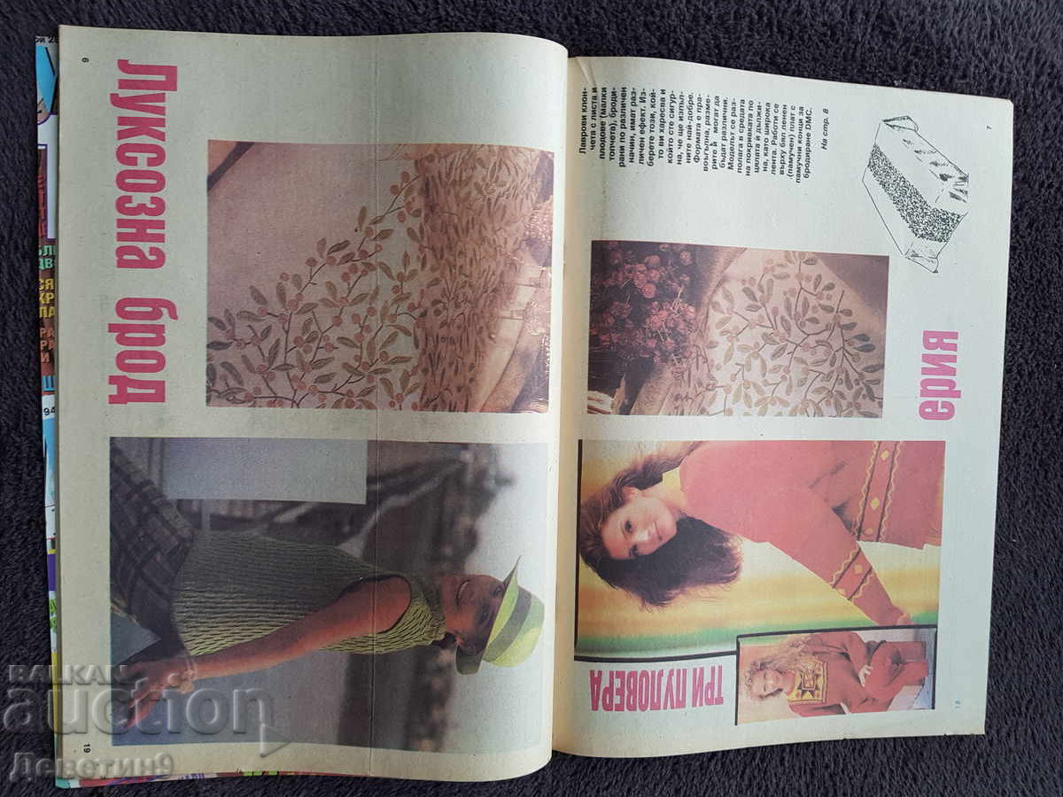 Super Market Magazine - No. 31, 1994 - 5