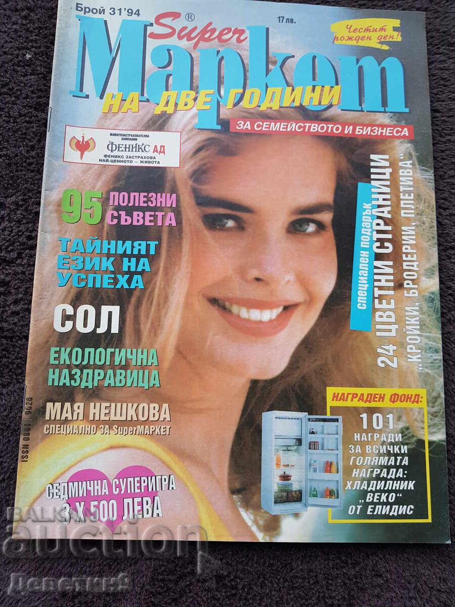 Super Market Magazine - No. 31, 1994