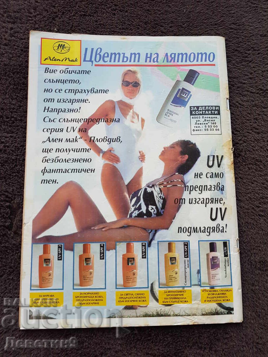 Super Market Magazine - No. 32, 1994 with price 6.00 BGN | € 3.07