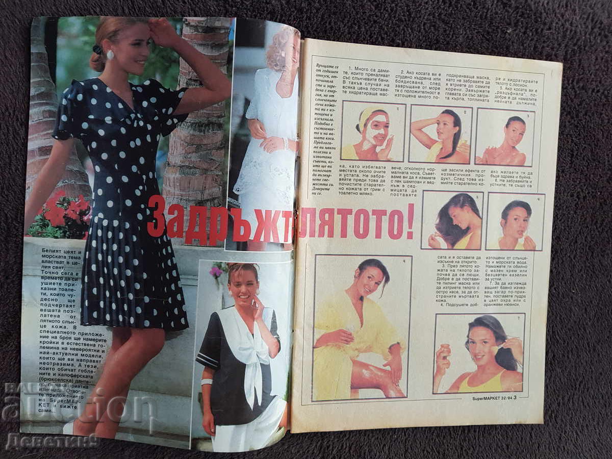 Auction  Super Market Magazine - No. 32, 1994