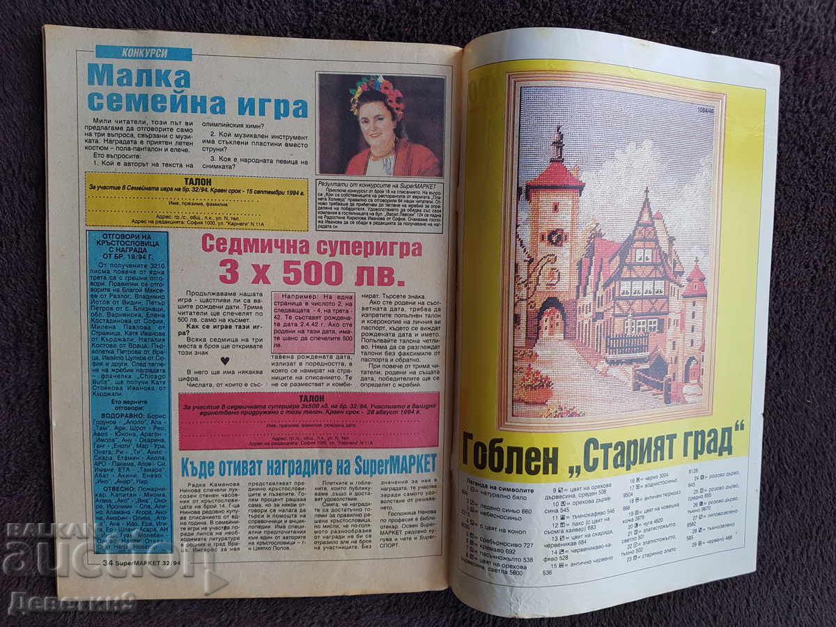 Delivery of Super Market Magazine - No. 32, 1994