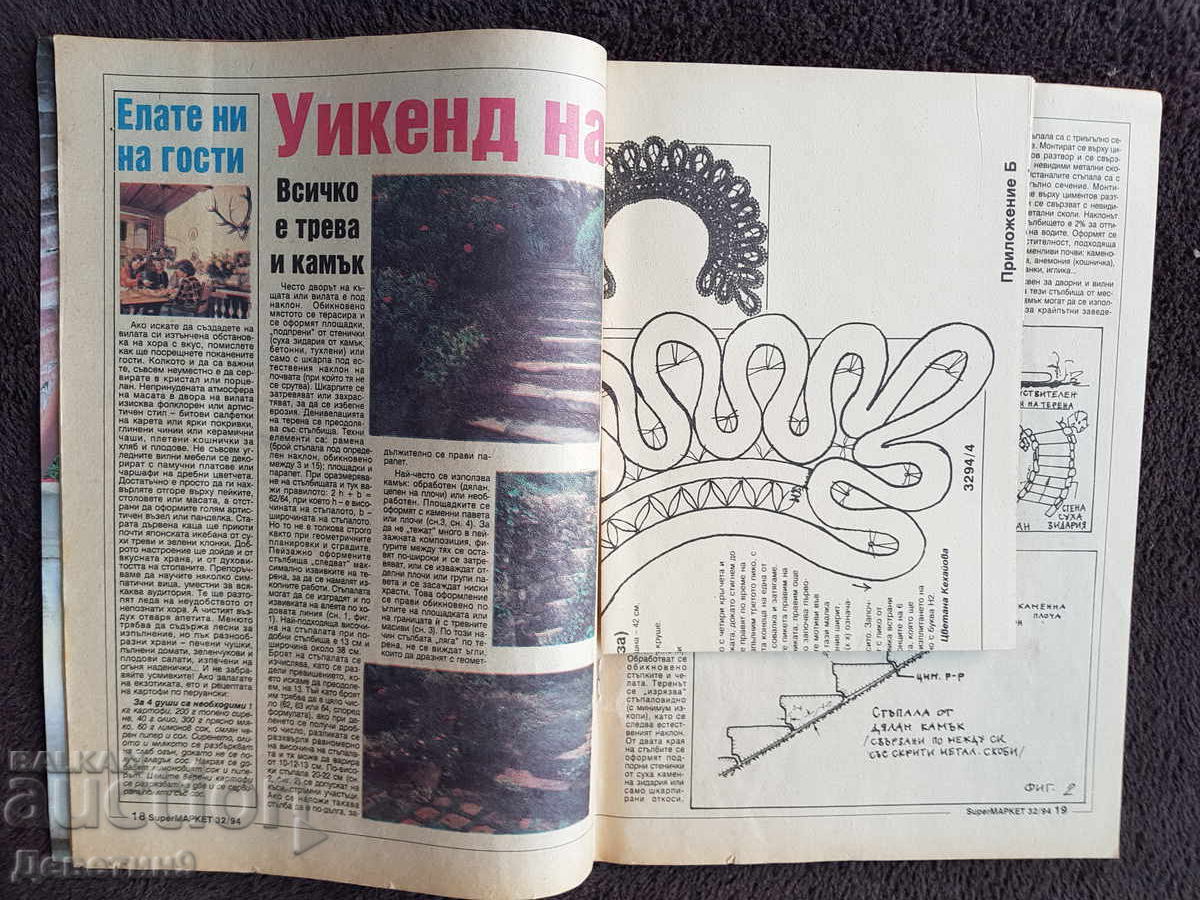 Super Market Magazine - No. 32, 1994 - 5