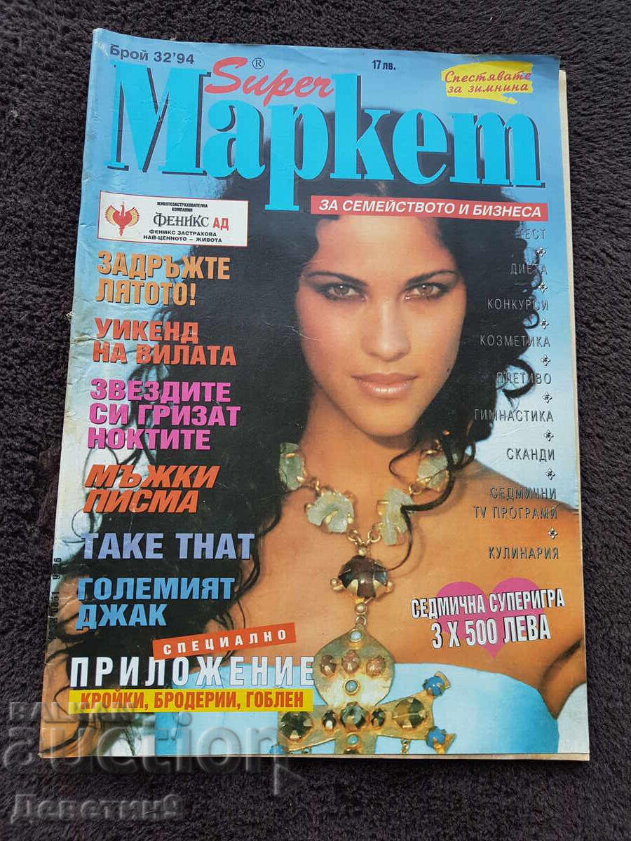 Super Market Magazine - No. 32, 1994