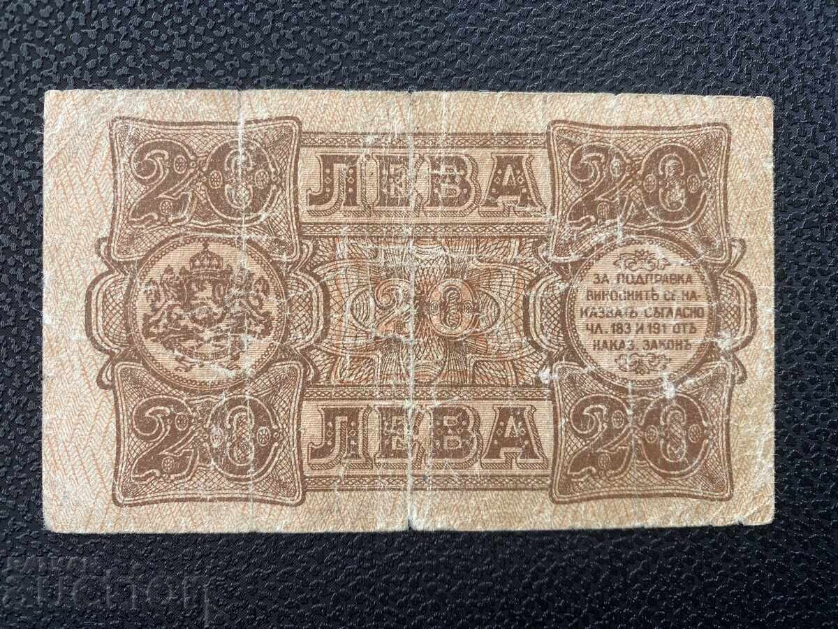 Delivery of Kingdom of Bulgaria 20 BGN 1943 Boris III