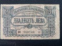 Kingdom of Bulgaria 20 BGN 1943 Boris III