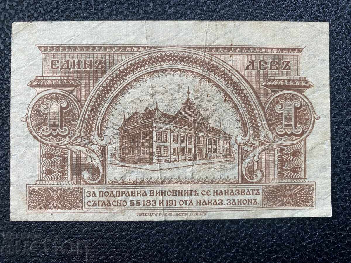 Βασίλειο της Βουλγαρίας 1 λεβ 1920 Boris III με τιμή 66.00 BGN | € 33.75 Βασίλειο της Βουλγαρίας 1 λεβ 1920 Boris III με τιμή 66.00 BGN | € 33.75