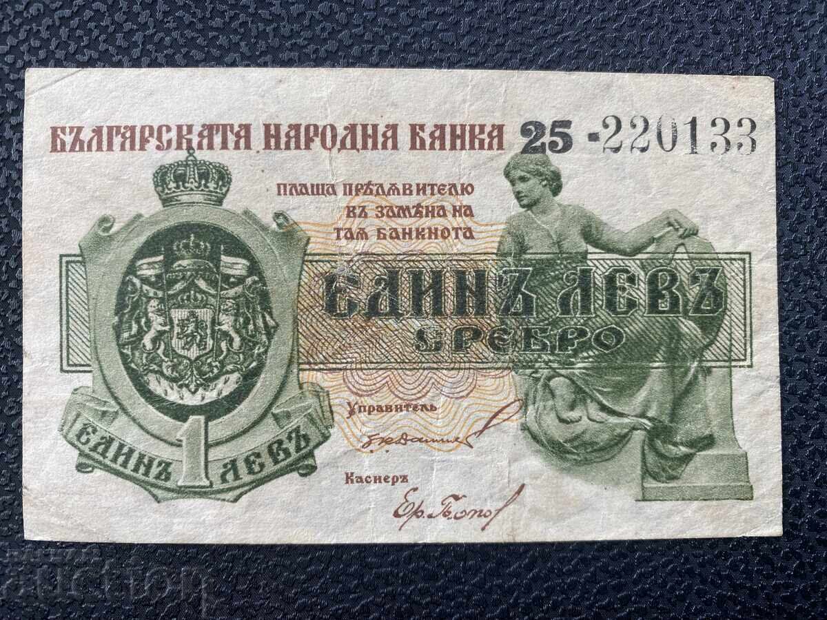 Βασίλειο της Βουλγαρίας 1 λεβ 1920 Boris III Βασίλειο της Βουλγαρίας 1 λεβ 1920 Boris III