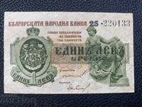 Kingdom of Bulgaria 1 lev 1920 Boris III