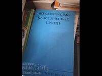 Αυτομορφισμοί κλασικών ομάδων