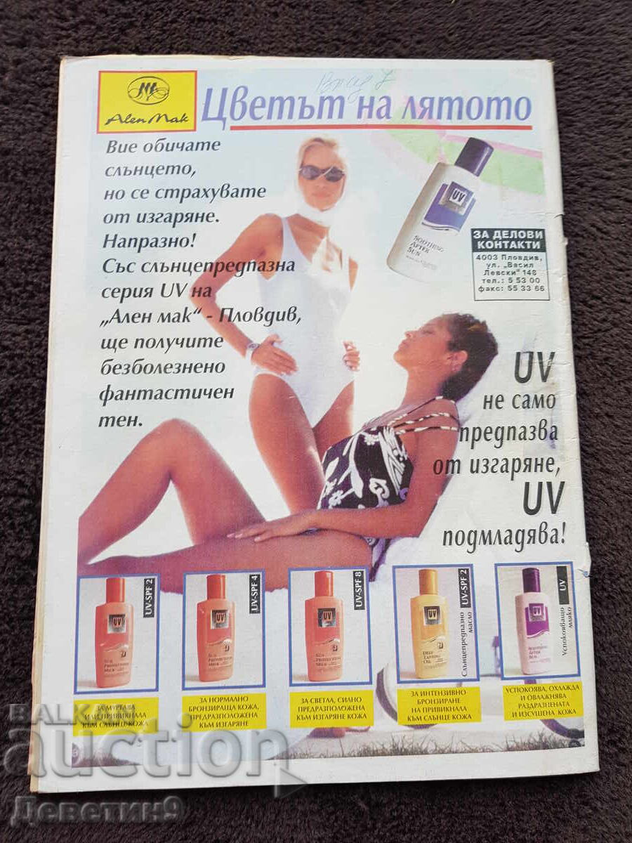 Περιοδικό Super Market - Τεύχος 33, 1994 με τιμή 6.00 BGN | € 3.07