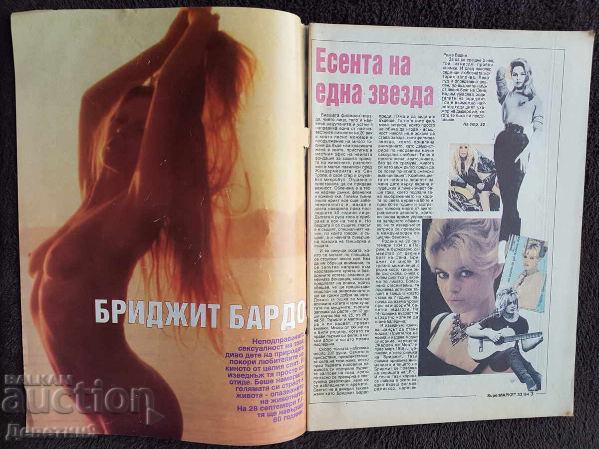 Δημοπρασία Περιοδικό Super Market - Τεύχος 33, 1994