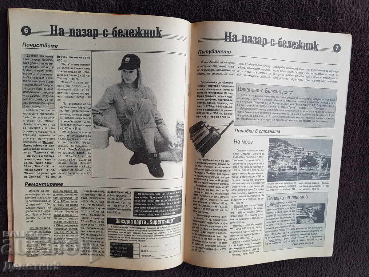 Περιοδικό Super Market - Τεύχος 33, 1994 - 5