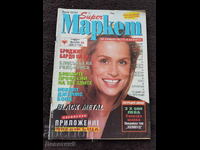 Περιοδικό Super Market - Τεύχος 33, 1994