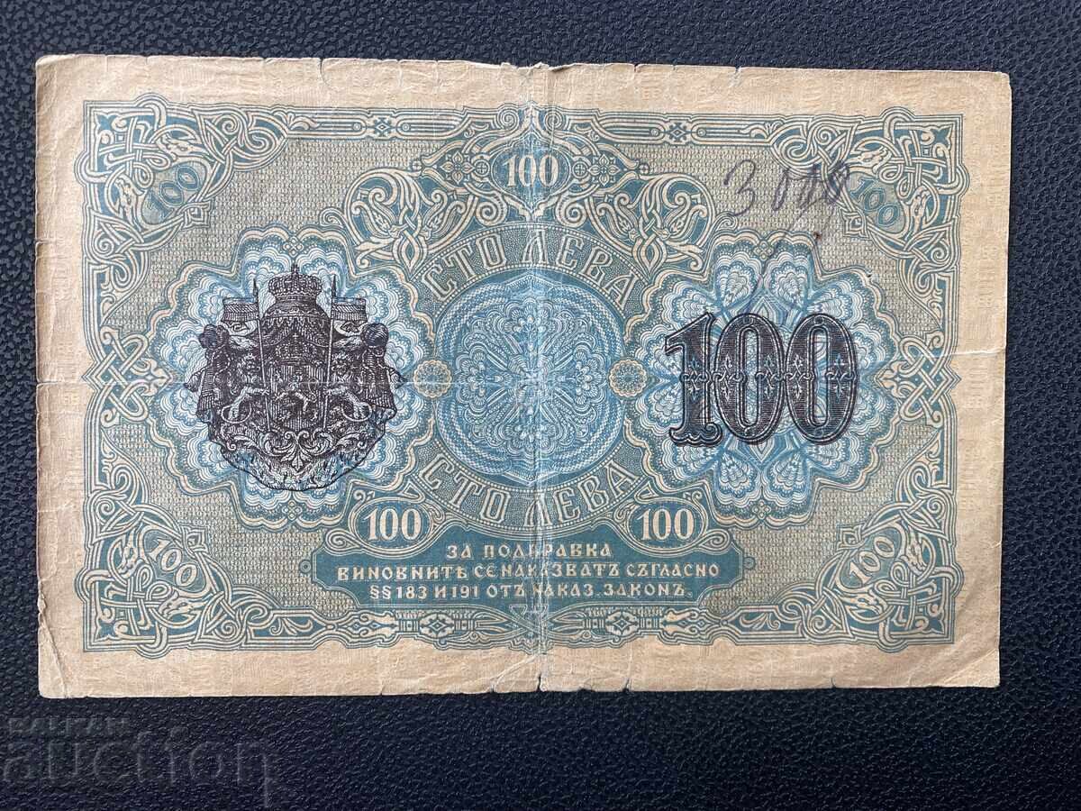 Kingdom of Bulgaria 100 Leva 1916 Ferdinand I with price 34.00 BGN | € 17.38 Kingdom of Bulgaria 100 Leva 1916 Ferdinand I with price 34.00 BGN | € 17.38