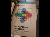 Εμπειρογνώμονες Συστήματα