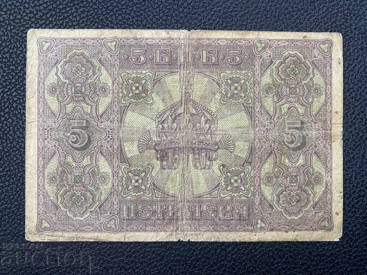 Βασίλειον Βουλγαρίας 5 λεβα 1917 Φερδινάνδος Α' με τιμή 5.50 BGN | € 2.81 Βασίλειον Βουλγαρίας 5 λεβα 1917 Φερδινάνδος Α' με τιμή 5.50 BGN | € 2.81