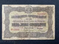 Kingdom of Bulgaria 5 Leva 1917 Ferdinand I