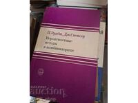 Μέθοδοι Πιθανοτήτων στην Συνδυαστική