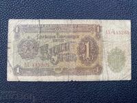 Bulgaria 1 Lev 1951 from Stotinka, No Reserve Price