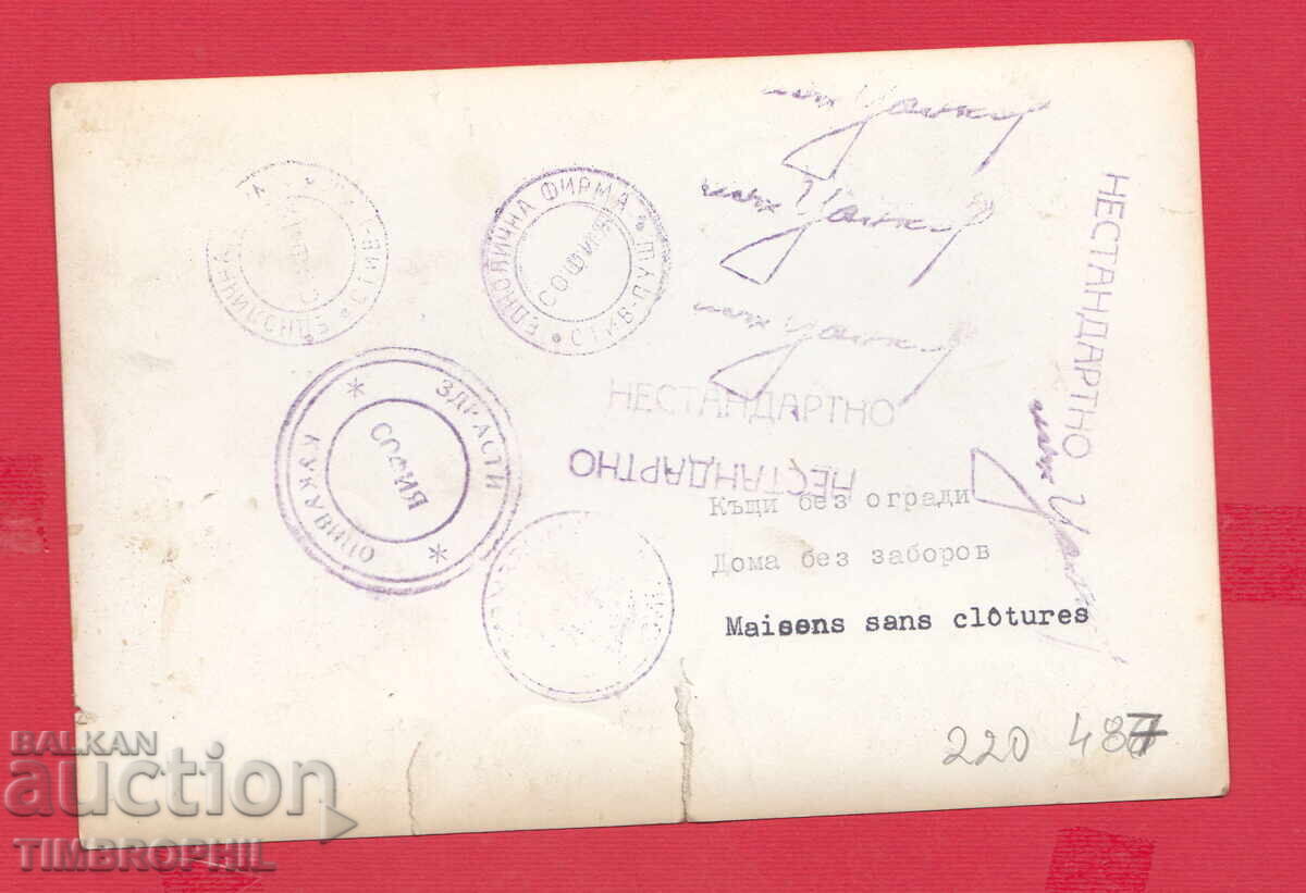 Livrarea 220486 / Fotografie film 1974 "Case fără garduri" în pat