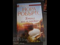Ακριβώς το μεσημέρι Νόρα Ρόμπερτς