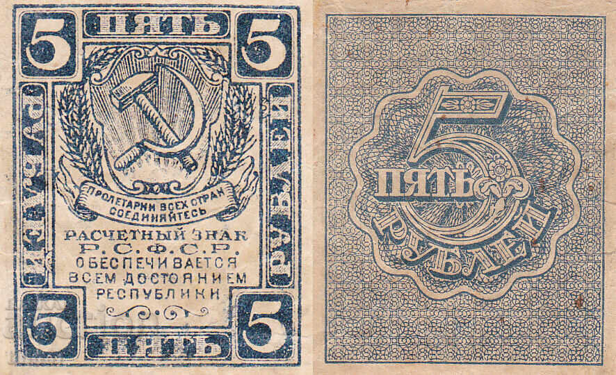tino37 - RUSSIA - 5 RUBLES - 1919