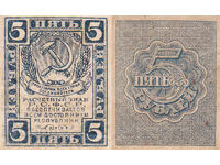 tino37- ΡΩΣΙΑ - 5 ΡΟΥΒΛΙΑ - 1919