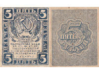 tino37- РУСИЯ - 5 РУБЛИ - 1919г