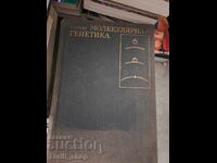 Μοριακή Γενετική