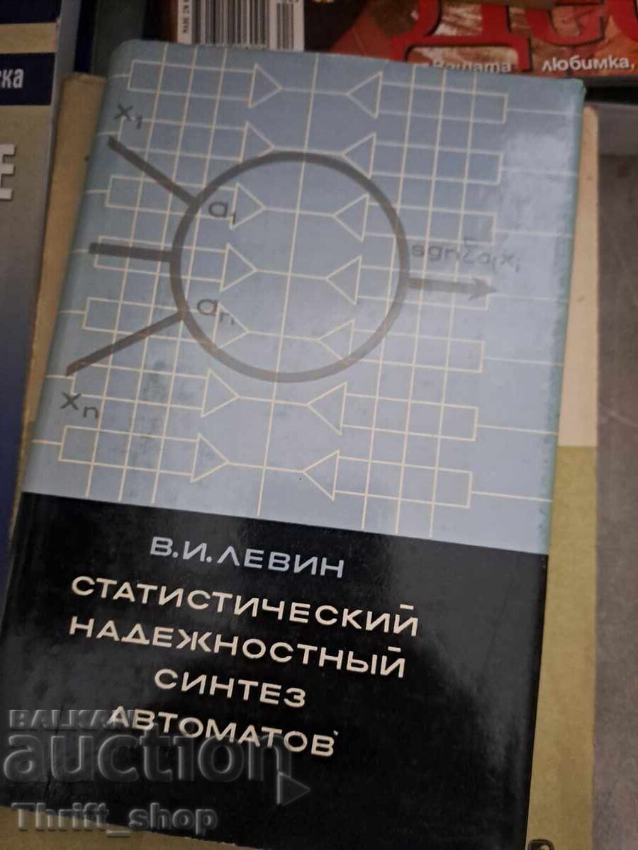 Στατιστική αξιόπιστη σύνθεση αυτόματων