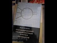 Στατιστική αξιόπιστη σύνθεση αυτόματων