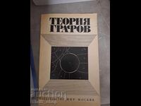 Θεωρία γραφημάτων